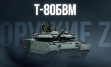 T-80БВМ